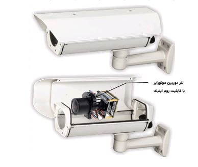 دوربین موتورایز با قابلیت زوم